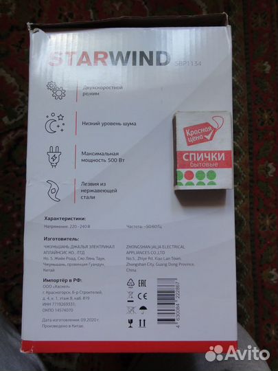 Блендер погружной Stаr wind,Scarlett,белый,новый