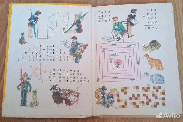 Учебник Математика СССР