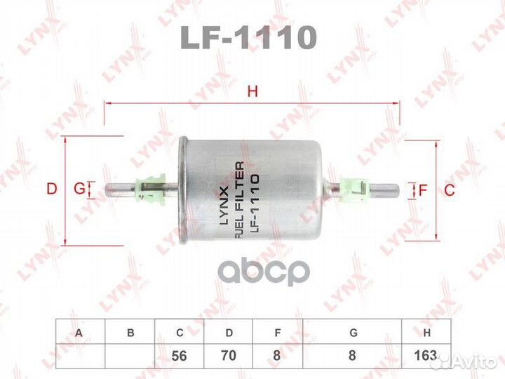 Фильтр топливный LADA инж. (штуцер) lf-1110