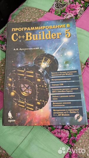 Программирование в C++ builder 5