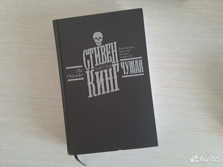 Книга Стивен Кинг Чужак новая