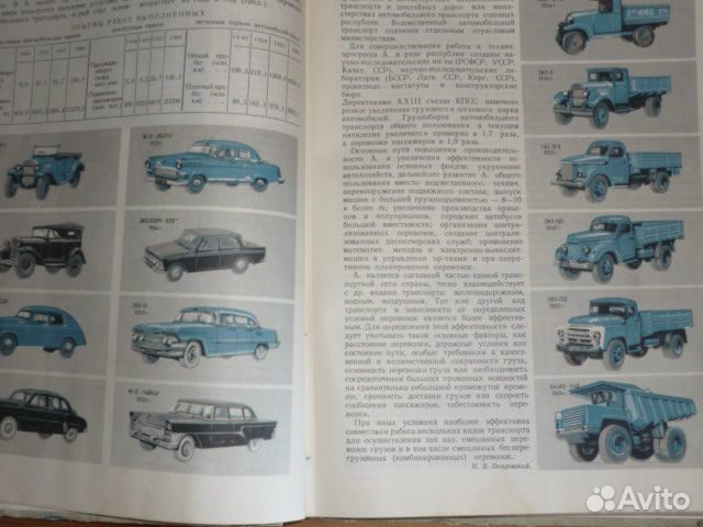 Автомобиль изд.Сов.энциклопедия 1968 иллюстрации