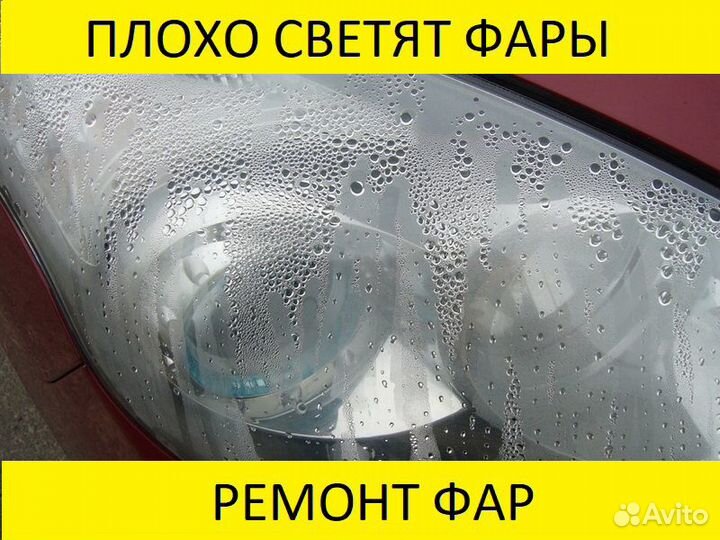 Ремонт Фар, Улучшение Света вашего автомобиля