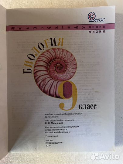 Учебник по биологии 9 класс пасечник