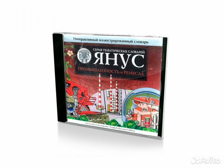 Янус. Промышленность и ремесла (PC, jewel, рус)