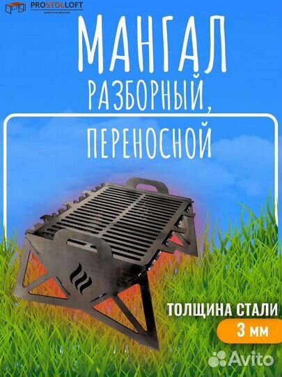 Мангал разборный 3 мм