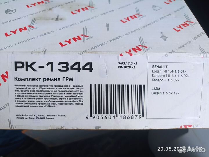 Ремень грм renault
