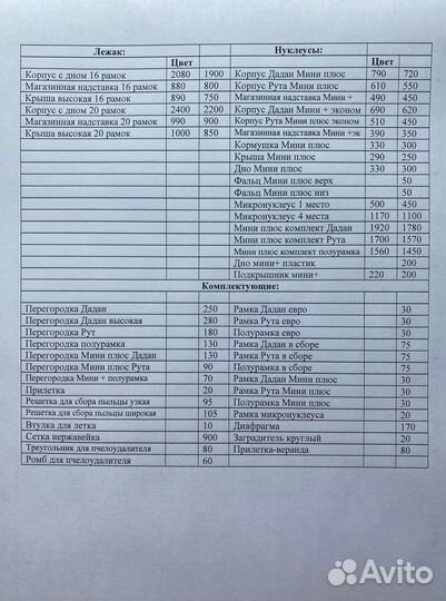 Дно с пыльцесборником 8 рамок