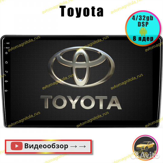 Магнитола Toyota Universal 100 на 200 4/32GB