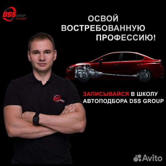 Обучение автоподбору DSS Group