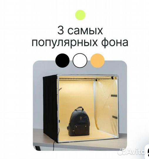 Фотобокс для предметной съемки