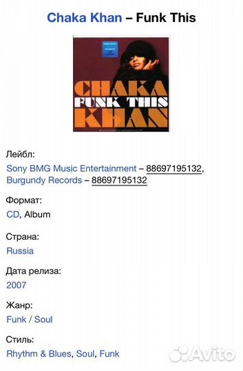 Chaka Khan - Funk This CD Rus