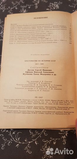 Хрестоматия по истории СССР 17-45