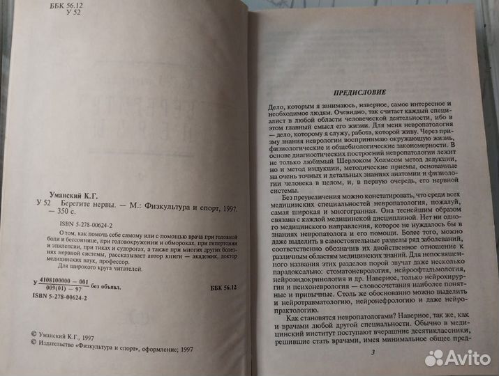 Книга Берегите нервы/ Усманский К.Г