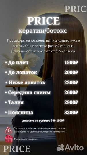 Кератин / ботокс волос