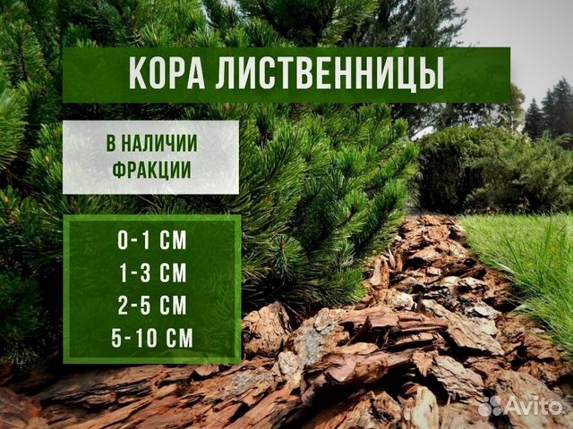 Кора лиственницы оптом купить в Красноярске | Товары для дома и дачи ...