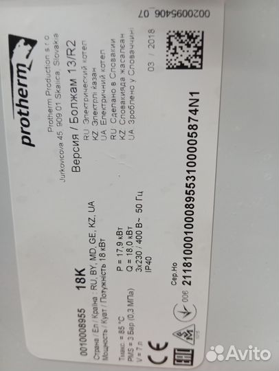 Электрический котел отопления 18 кВт Protherm