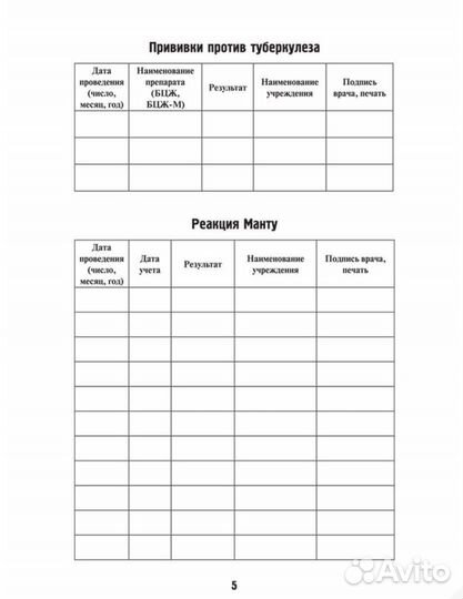 Сертификвт о прививках форма 156/у-93
