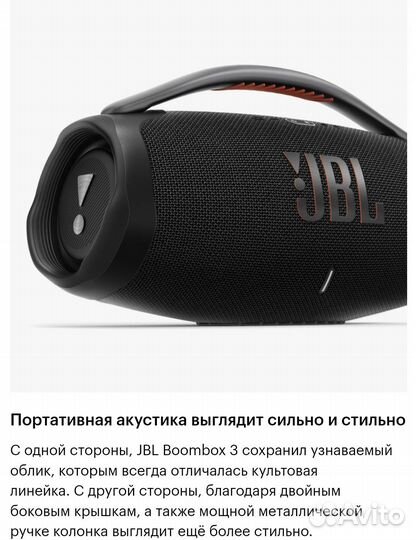 Портативная акустика JBL Boombox 3 (новая, запеч.)