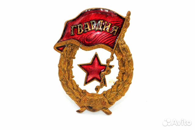 Знак Гвардия редкий тип