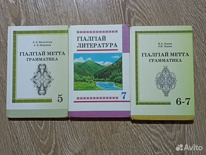 Набор из 3-х книг по ингушскому языку