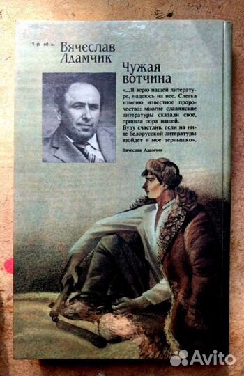 Вячеслав Адамчик 