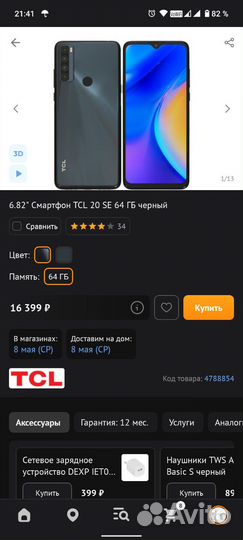 TCL 20 SE, 4/64 ГБ