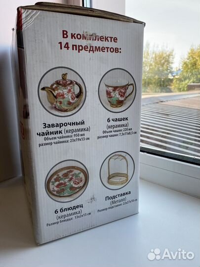 Чайный сервиз 