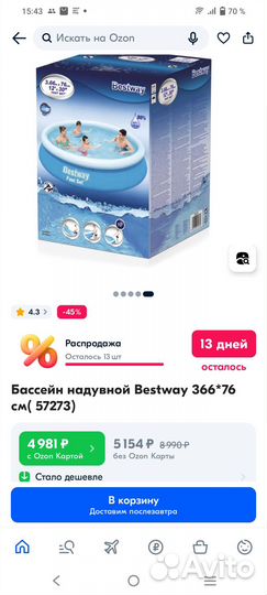 Бассейн детский