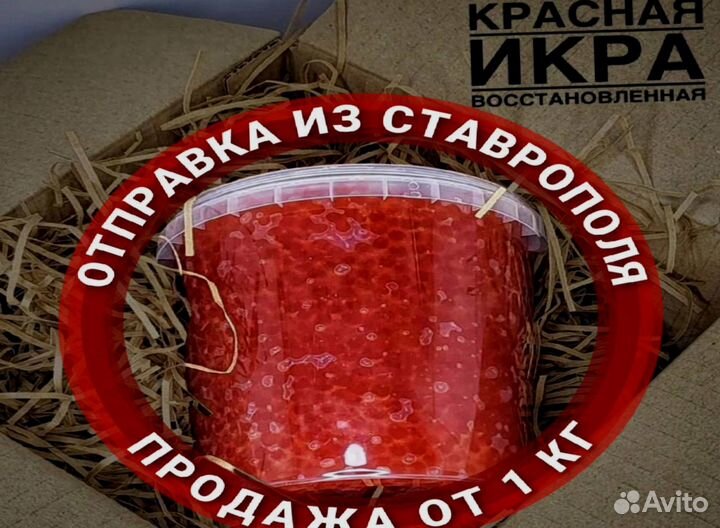 Красная икра