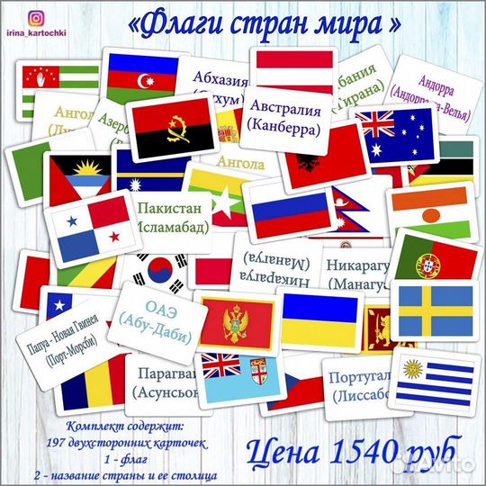 Флаги стран мира