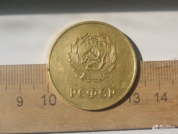 Золотая школьная медаль РСФСР обр. 1954 г
