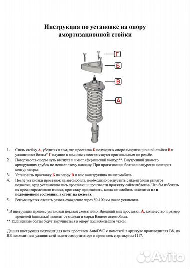 Проставки передних стоек 30мм на DongFeng S30 2013