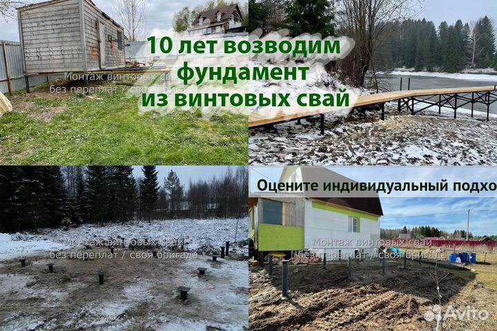 Установка Винтовых сваи