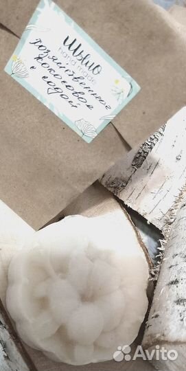 Хозяйственное кокосовое мыло ручной работы