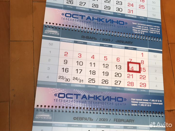 Кадендарь ттц останкино телецентр 2023 телевидение