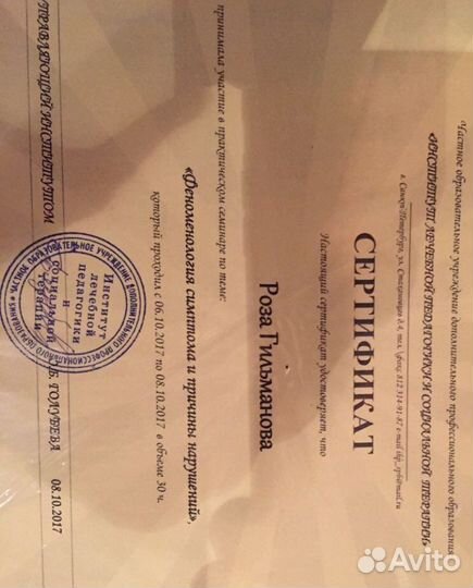 Детский психолог для взрослых; Терапия отношений