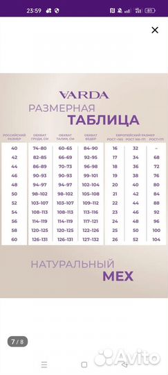 Шуба мутоновая