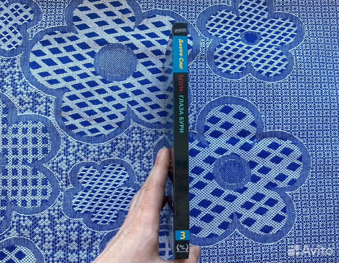 Комикс Боун 3 том - Глаза бури