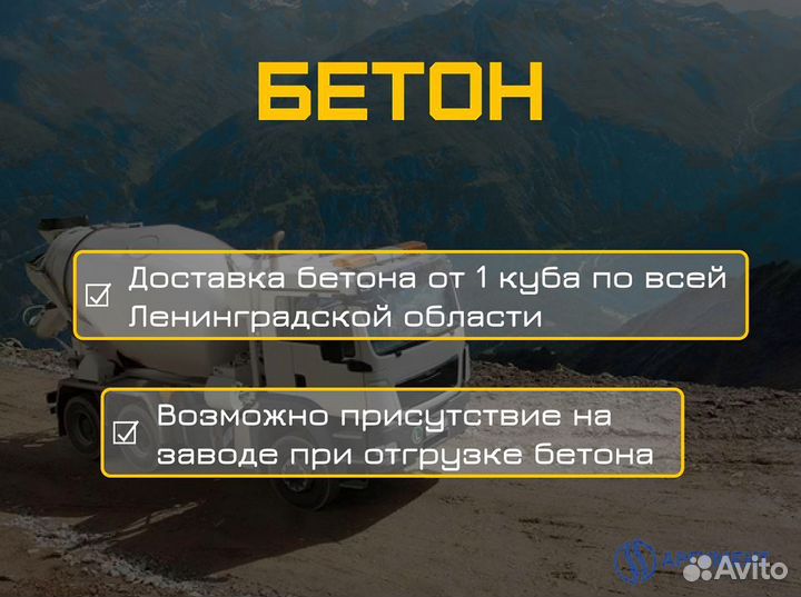 Бетон от производителя