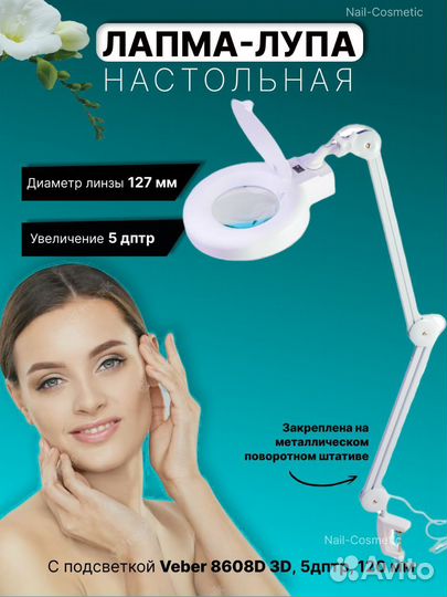 Лампа лупа настольная 24 Ват 5 диоприй