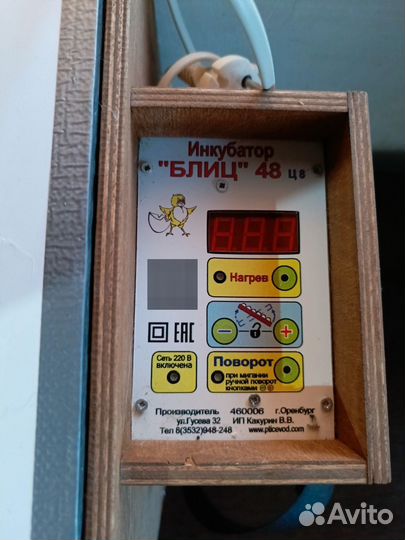 Инкубатор