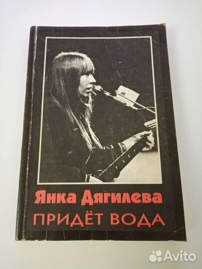Янка Дягилева (книги)