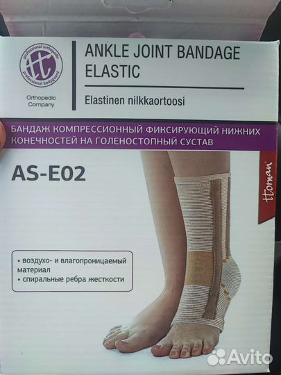 Бандаж голеностопный