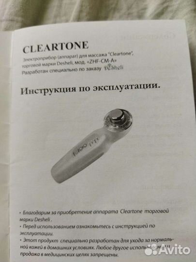 Ультразвуковой массажёр cleartone