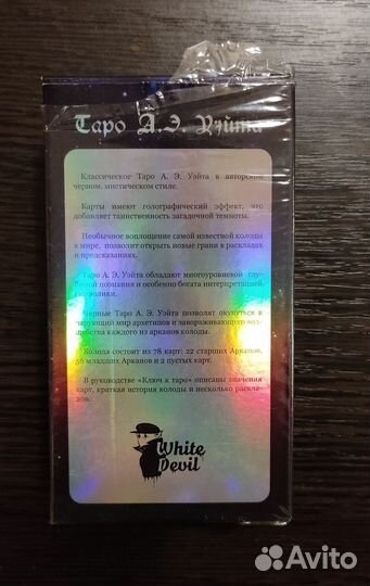 Карты таро Уэйта с инструкцией White Devil