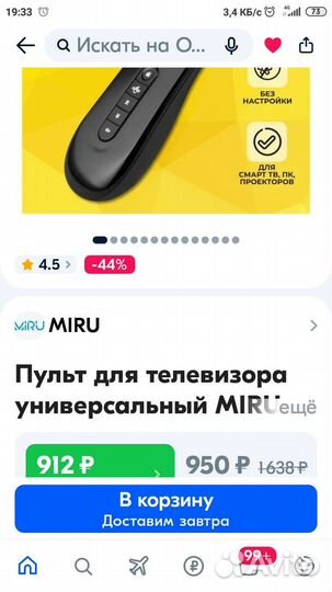 Пульт воздушный аэромышь