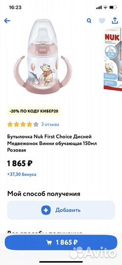 Польник NUK с 6 месяцев