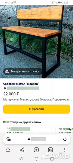 Скамейка в стиле лофт