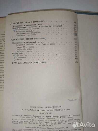 Музыкальная литература зарубежных стран